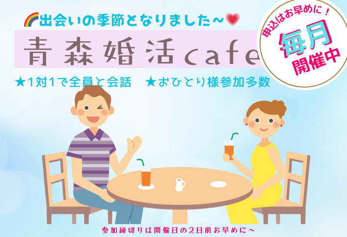 婚活カフェバナー